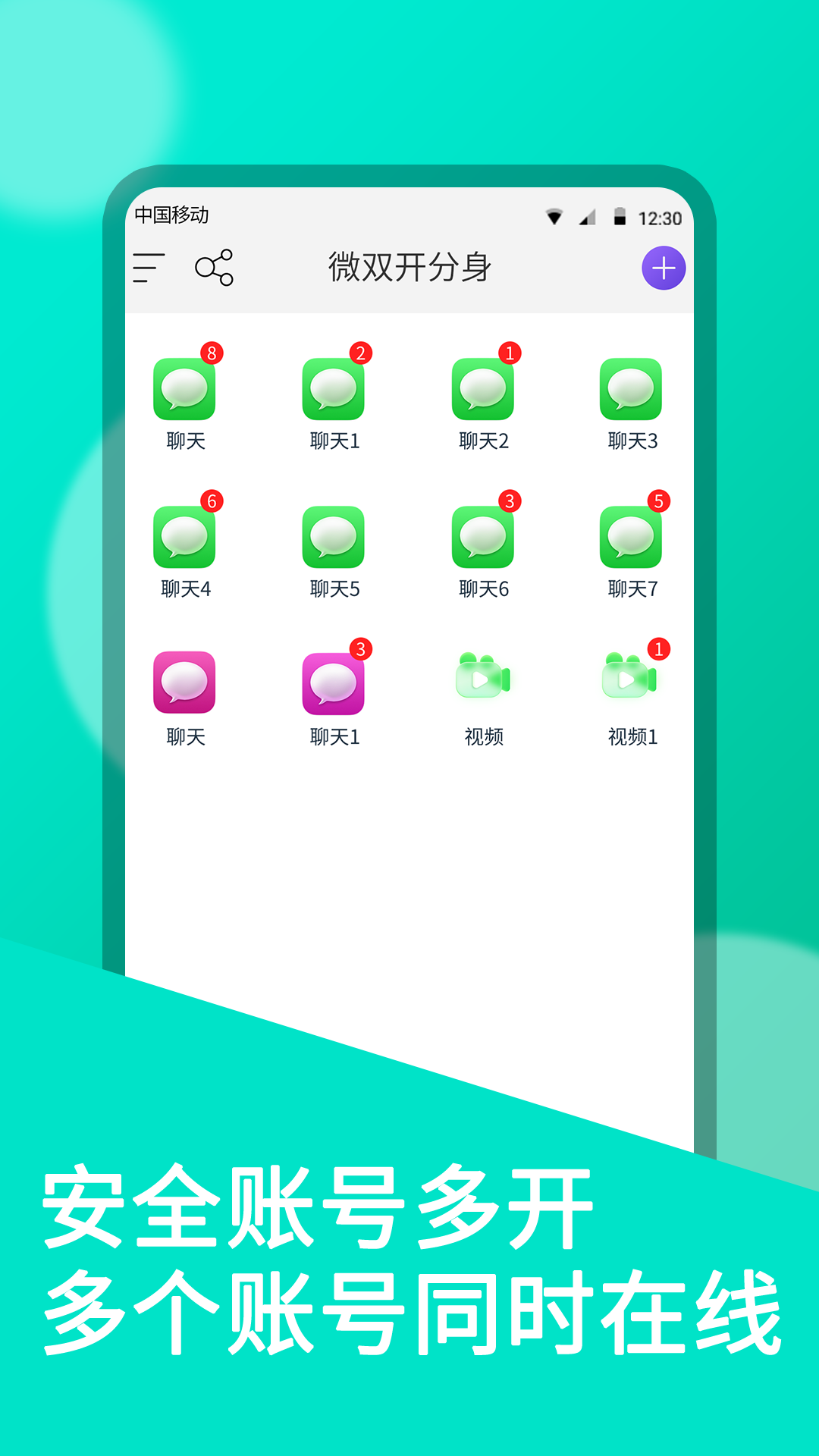 微双开分身 - 安全账号多开